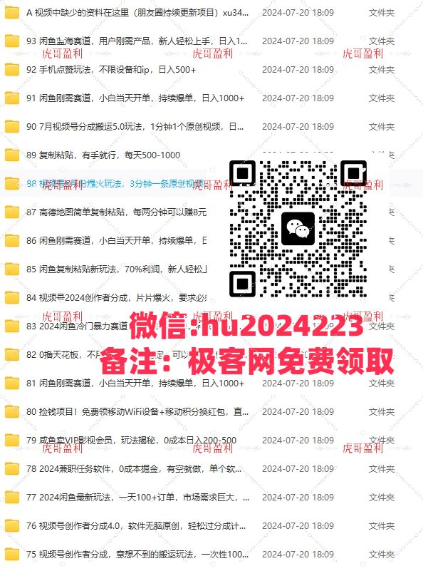 图片[9]51轻创基地-网创项目资源站-副业创业项目-电脑手机搞钱项目-网赚项目2024闲鱼最新玩法，一天100+订单，市场需求巨大，日入1000+，小白轻松驾驭51轻创基地-网创项目资源站-副业创业项目-电脑手机搞钱项目-网赚项目51轻创基地