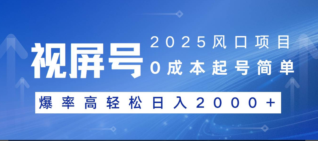 视频号躺赚5.0 最新玩法 强撸广告 小白轻松上手51轻创基地-网创项目资源站-副业创业项目-电脑手机搞钱项目-网赚项目51轻创基地