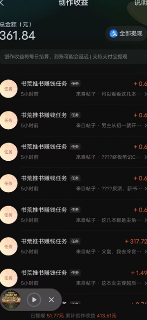 图片[2]51轻创基地-网创项目资源站-副业创业项目-电脑手机搞钱项目-网赚项目最新番茄小说搬砖，日撸300＋！全自动操作，可矩阵放大！51轻创基地-网创项目资源站-副业创业项目-电脑手机搞钱项目-网赚项目51轻创基地