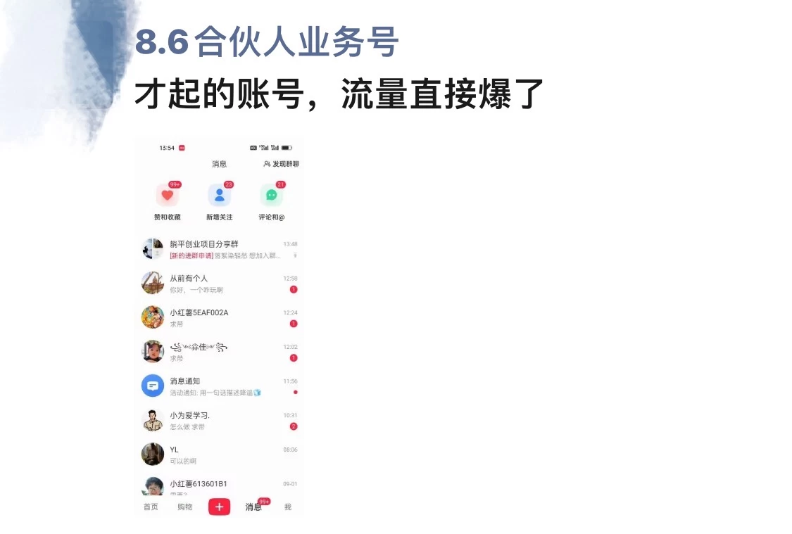 图片[2]51轻创基地-网创项目资源站-副业创业项目-电脑手机搞钱项目-网赚项目小红书图文引流，全面解析日引100私域流量是怎样做到的51轻创基地-网创项目资源站-副业创业项目-电脑手机搞钱项目-网赚项目51轻创基地