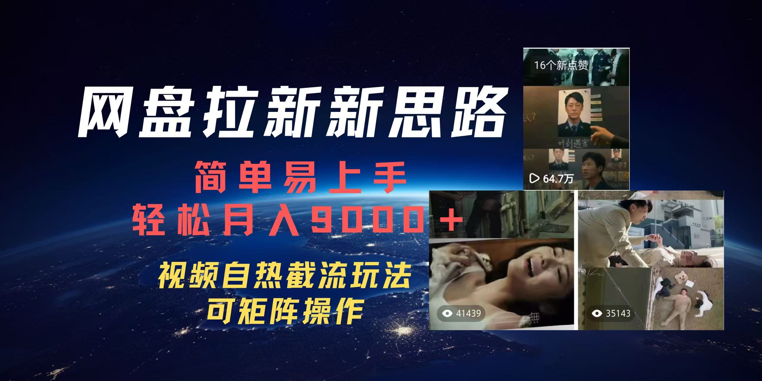 图片[1]51轻创基地-网创项目资源站-副业创业项目-电脑手机搞钱项目-网赚项目百度网盘，轻松上手月入9000＋51轻创基地-网创项目资源站-副业创业项目-电脑手机搞钱项目-网赚项目51轻创基地