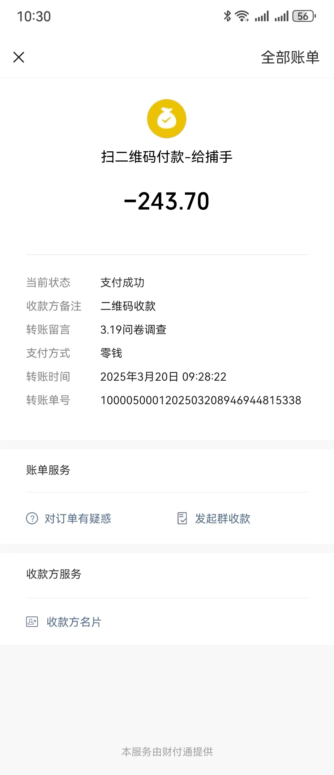 图片[4]51轻创基地-网创项目资源站-副业创业项目-电脑手机搞钱项目-网赚项目问卷调查，工资日结，有手就行，日入300+，长期稳定51轻创基地-网创项目资源站-副业创业项目-电脑手机搞钱项目-网赚项目51轻创基地