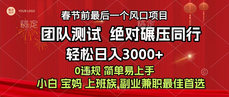 7天赚了1w，年前可以翻身的项目，长久稳定 当天上手 过波肥年51轻创基地-网创项目资源站-副业创业项目-电脑手机搞钱项目-网赚项目51轻创基地