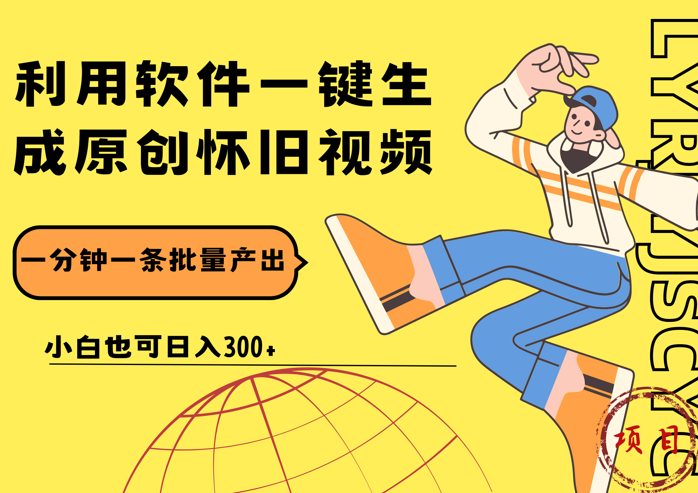 图片[1]51轻创基地-网创项目资源站-副业创业项目-电脑手机搞钱项目-网赚项目一键生成原创爆款怀旧视频，情怀爆款玩法！小白也可日入300+51轻创基地-网创项目资源站-副业创业项目-电脑手机搞钱项目-网赚项目51轻创基地