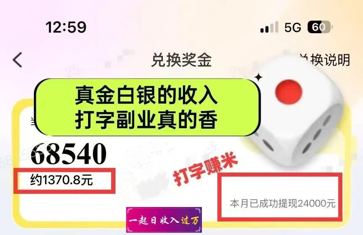 图片[3]51轻创基地-网创项目资源站-副业创业项目-电脑手机搞钱项目-网赚项目1小时狂赚300+，会打字就能赚，多劳多得，提现秒到！51轻创基地-网创项目资源站-副业创业项目-电脑手机搞钱项目-网赚项目51轻创基地