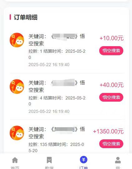 图片[3]51轻创基地-网创项目资源站-副业创业项目-电脑手机搞钱项目-网赚项目悟空截流拉新，保姆级教学，小白也可以操作51轻创基地-网创项目资源站-副业创业项目-电脑手机搞钱项目-网赚项目51轻创基地