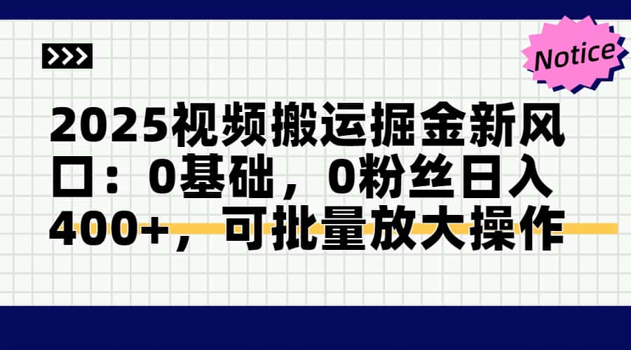 头条号视频搬运玩法，3分钟一条视频，每天半小时稳定月入6000+51轻创基地-网创项目资源站-副业创业项目-电脑手机搞钱项目-网赚项目51轻创基地