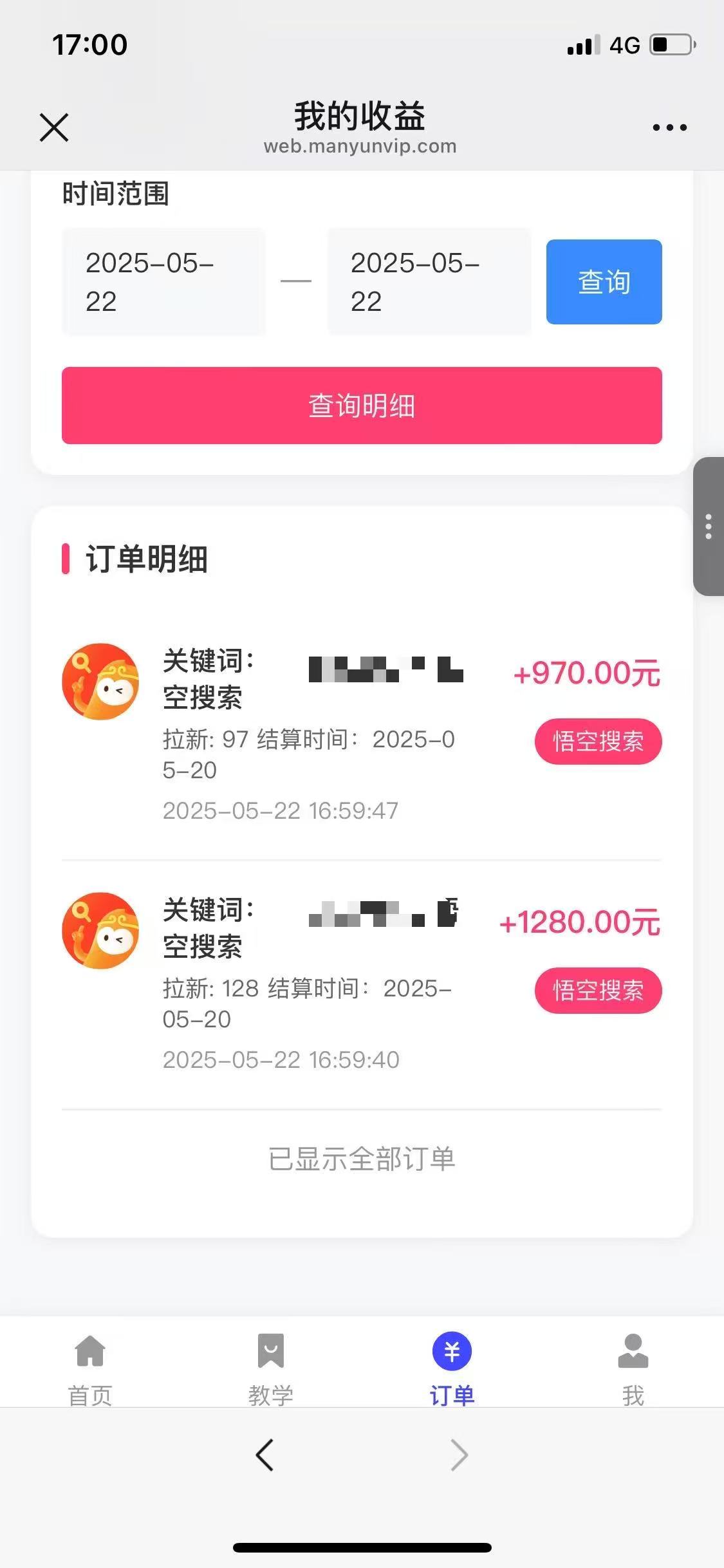 图片[2]51轻创基地-网创项目资源站-副业创业项目-电脑手机搞钱项目-网赚项目悟空截流拉新，保姆级教学，小白也可以操作51轻创基地-网创项目资源站-副业创业项目-电脑手机搞钱项目-网赚项目51轻创基地