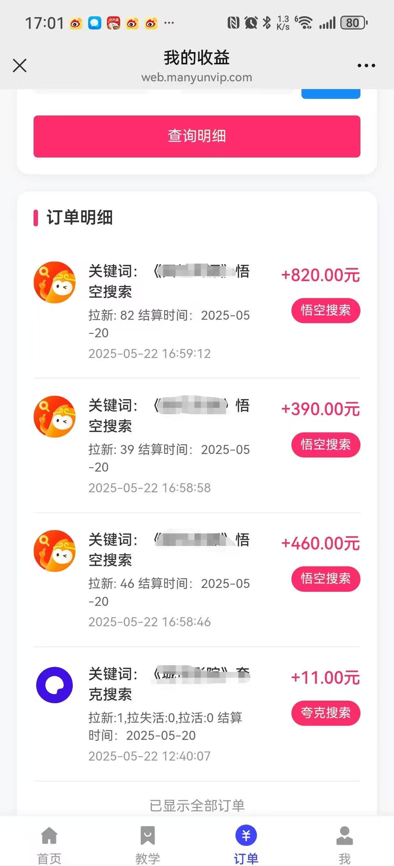 图片[5]51轻创基地-网创项目资源站-副业创业项目-电脑手机搞钱项目-网赚项目悟空截流拉新，保姆级教学，小白也可以操作51轻创基地-网创项目资源站-副业创业项目-电脑手机搞钱项目-网赚项目51轻创基地
