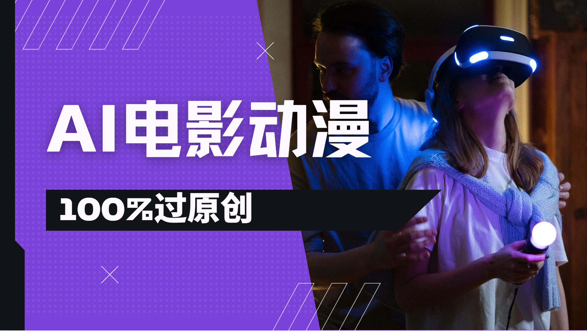 AI电影动漫100%过原创，视频号分成计划最新打法，小白日入2000+51轻创基地-网创项目资源站-副业创业项目-电脑手机搞钱项目-网赚项目51轻创基地