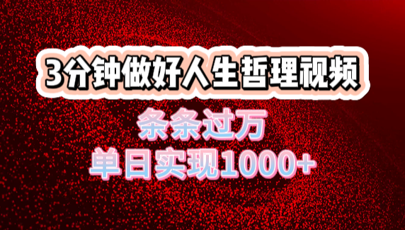 人生哲理视频利用DeepSeek，流量条条过万，单日变现1000+51轻创基地-网创项目资源站-副业创业项目-电脑手机搞钱项目-网赚项目51轻创基地