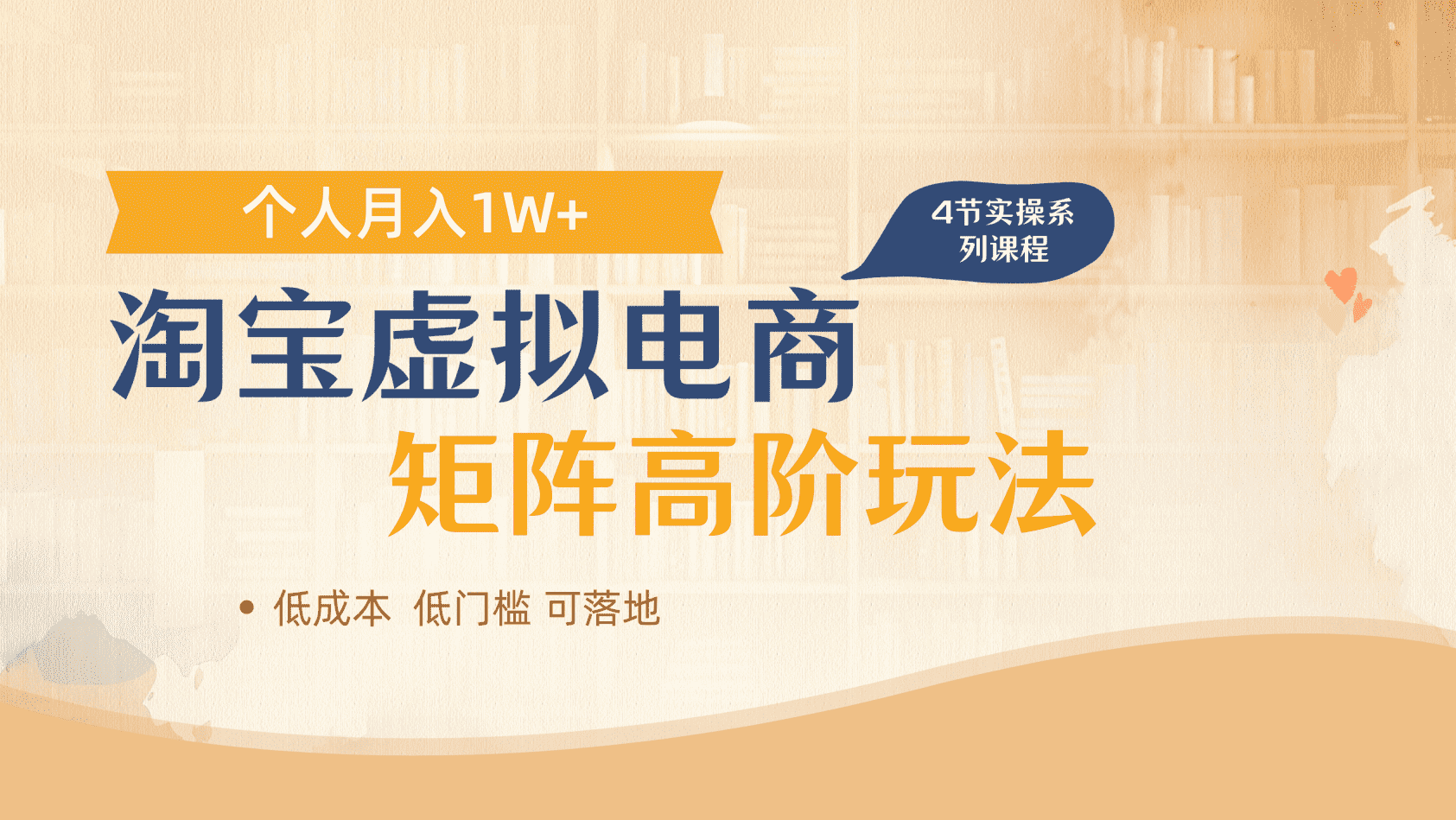 淘宝虚拟电商进阶玩法，多店矩阵倍增收益，单人月入1W+51轻创基地-网创项目资源站-副业创业项目-电脑手机搞钱项目-网赚项目51轻创基地