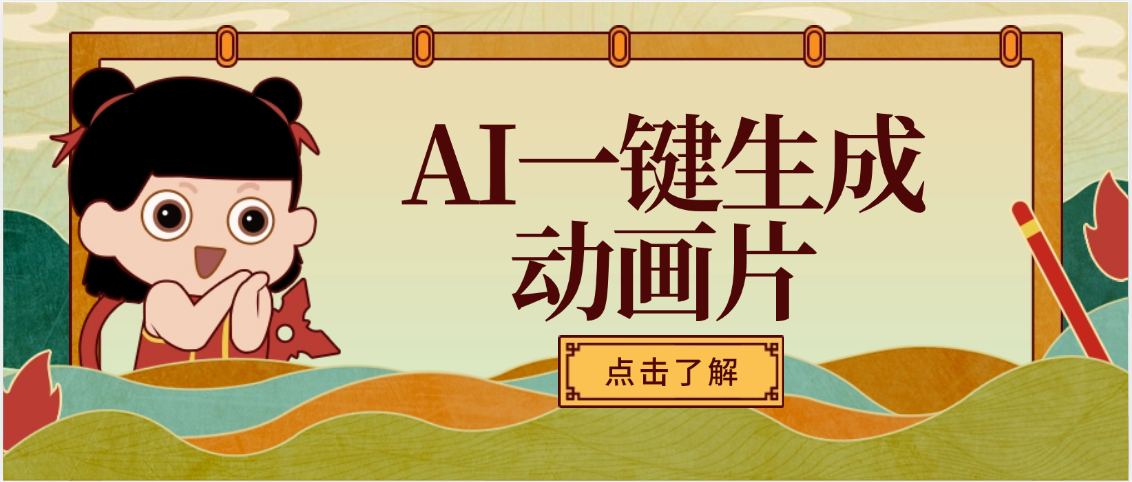 AI一键生成动画片，可多平台发布，小白轻松日入1000+51轻创基地-网创项目资源站-副业创业项目-电脑手机搞钱项目-网赚项目51轻创基地