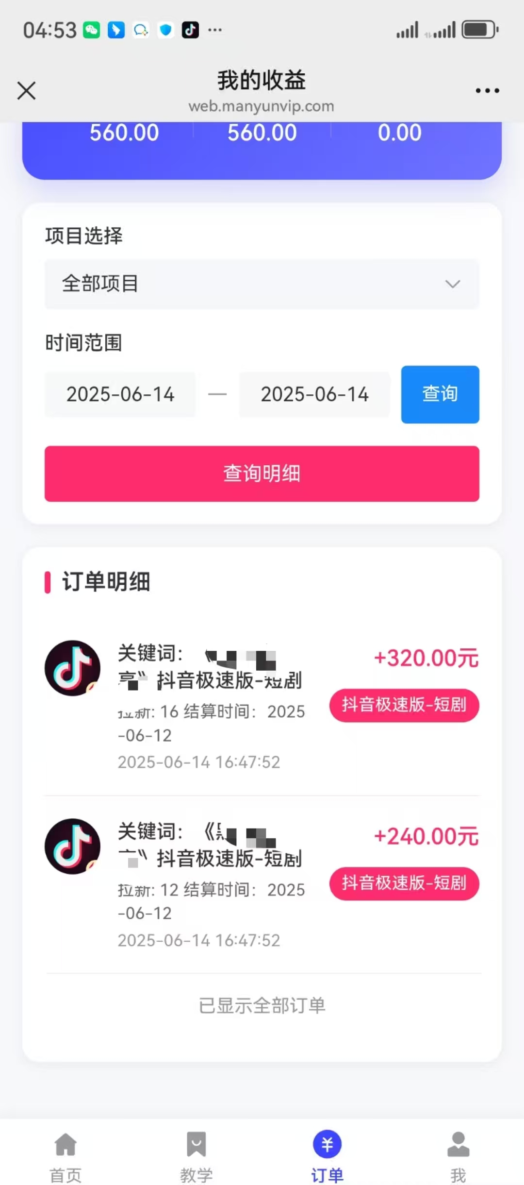 图片[3]51轻创基地-网创项目资源站-副业创业项目-电脑手机搞钱项目-网赚项目最新蓝海项目抖音极速版拉新，保姆级玩法，单日轻松日入三位数51轻创基地-网创项目资源站-副业创业项目-电脑手机搞钱项目-网赚项目51轻创基地