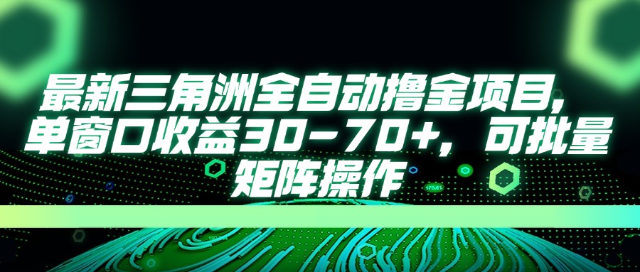 AI全自动游戏挂机项目手机电脑均可玩51轻创基地-网创项目资源站-副业创业项目-电脑手机搞钱项目-网赚项目51轻创基地