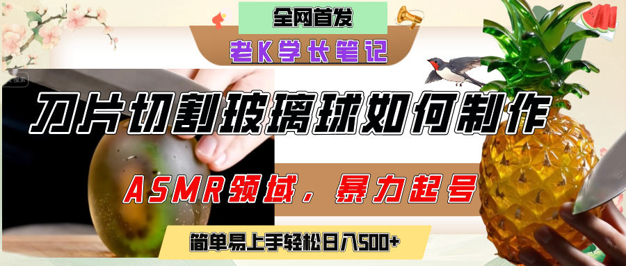 用AI制作刀片切割金属水果的视频，狂揽20万点赞，发布抖音涨粉引流变现，轻松日赚500+51轻创基地-网创项目资源站-副业创业项目-电脑手机搞钱项目-网赚项目51轻创基地