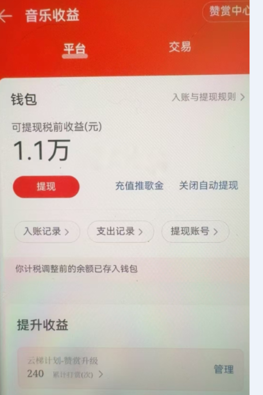 图片[3]51轻创基地-网创项目资源站-副业创业项目-电脑手机搞钱项目-网赚项目汽水音乐人挂机2.0（附赠网易云音乐人挂机）单账号月入6000＋，可矩阵51轻创基地-网创项目资源站-副业创业项目-电脑手机搞钱项目-网赚项目51轻创基地