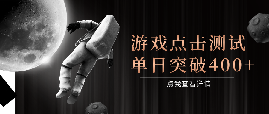 闪电游，知名游戏整合平台，项目背靠大厂，运行稳定，项目操作简单，无需专业知识。支持多窗口同时运行，高效利用电脑资源进行灵活多开，突破收益单日点击测试400+51轻创基地-网创项目资源站-副业创业项目-电脑手机搞钱项目-网赚项目51轻创基地
