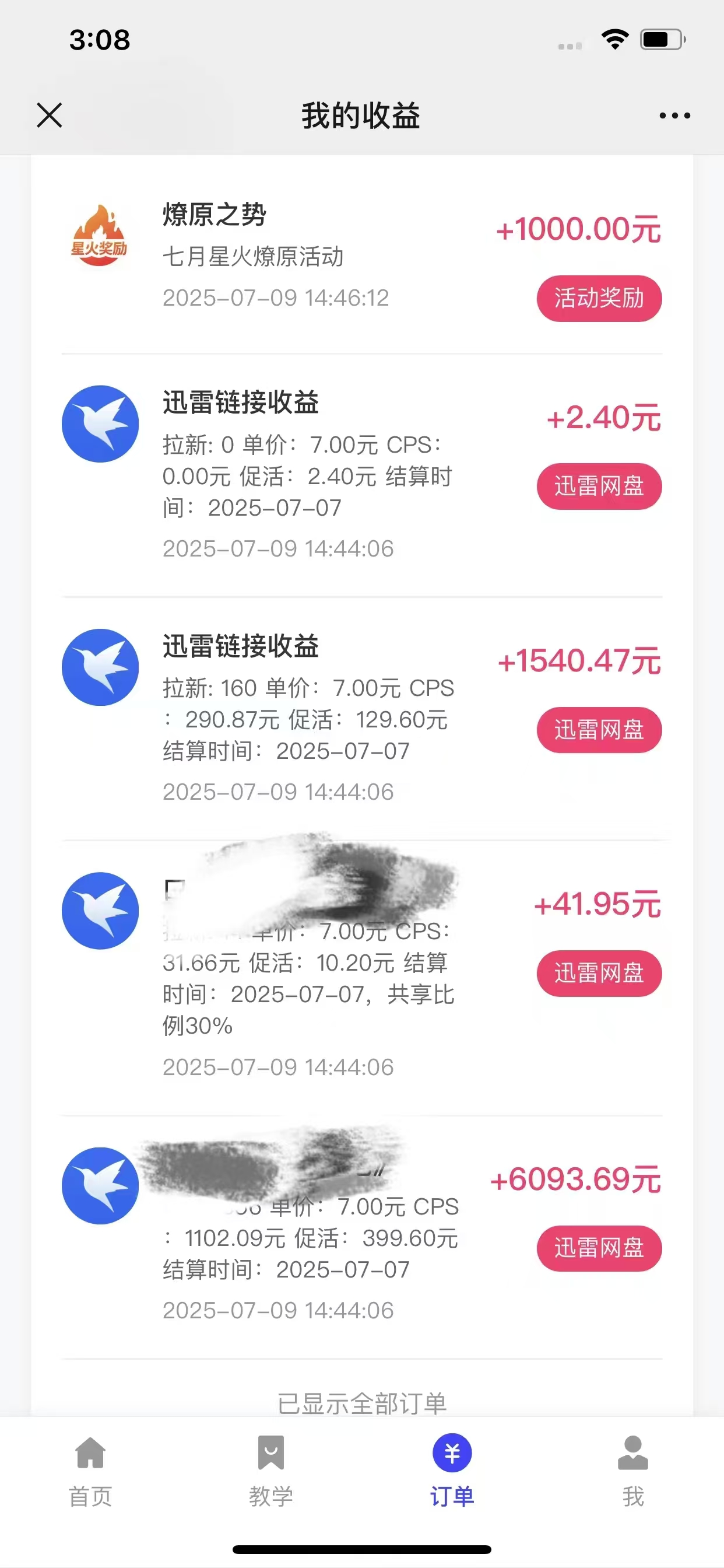 图片[3]51轻创基地-网创项目资源站-副业创业项目-电脑手机搞钱项目-网赚项目最新迅雷网盘拉新，保姆级教学，新手小白也可以日入三位数51轻创基地-网创项目资源站-副业创业项目-电脑手机搞钱项目-网赚项目51轻创基地