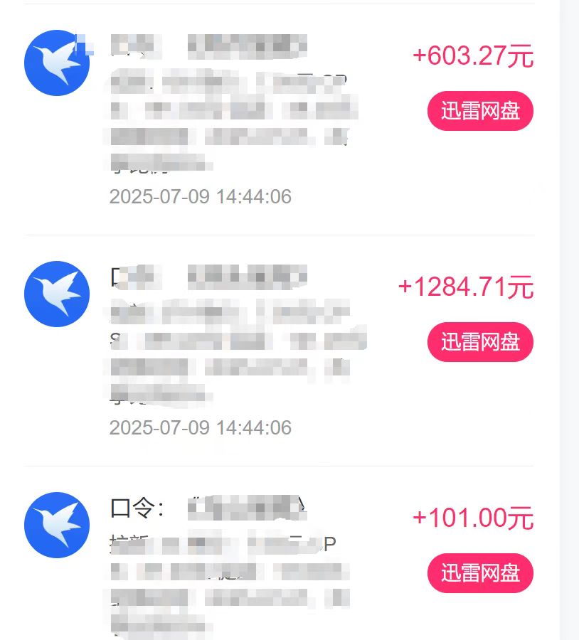 图片[2]51轻创基地-网创项目资源站-副业创业项目-电脑手机搞钱项目-网赚项目最新迅雷网盘拉新，保姆级教学，新手小白也可以日入三位数51轻创基地-网创项目资源站-副业创业项目-电脑手机搞钱项目-网赚项目51轻创基地
