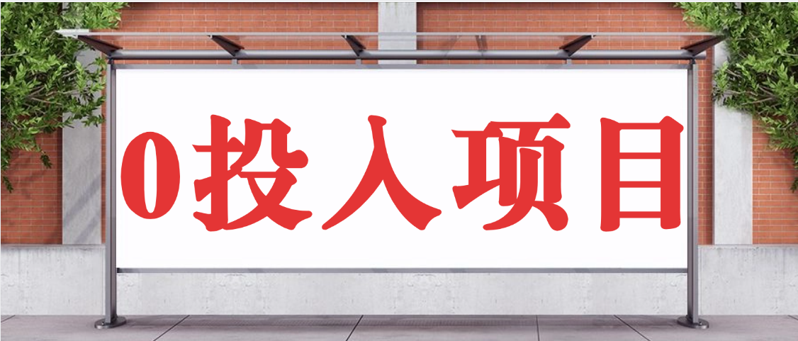 抖音新项目，Ai 醒图拉新，0 门槛躺赚，五分钟产出爆款，日入四位数不是梦51轻创基地-网创项目资源站-副业创业项目-电脑手机搞钱项目-网赚项目51轻创基地