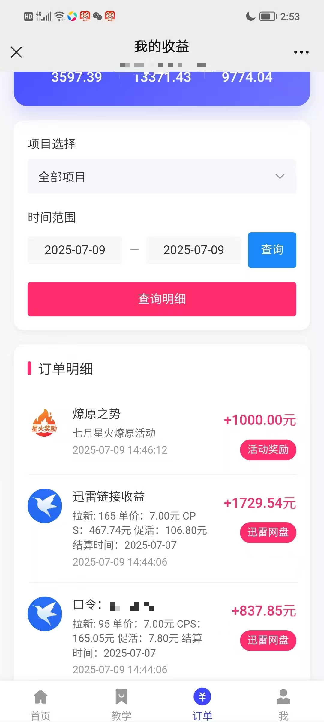 图片[4]51轻创基地-网创项目资源站-副业创业项目-电脑手机搞钱项目-网赚项目最新迅雷网盘拉新，保姆级教学，新手小白也可以日入三位数51轻创基地-网创项目资源站-副业创业项目-电脑手机搞钱项目-网赚项目51轻创基地