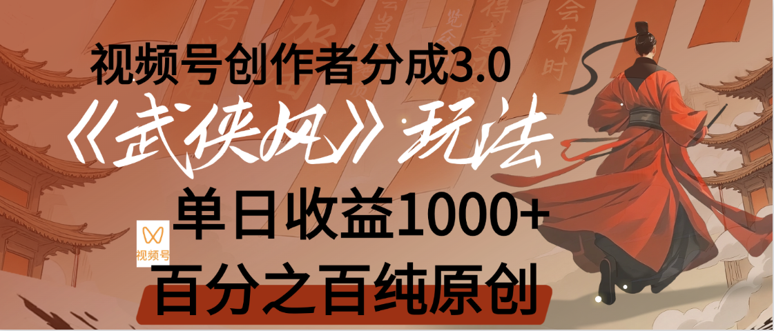 【惊叹！】视频号创作者分成 3.0，100%原创视频高收益，我昨天收益115051轻创基地-网创项目资源站-副业创业项目-电脑手机搞钱项目-网赚项目51轻创基地