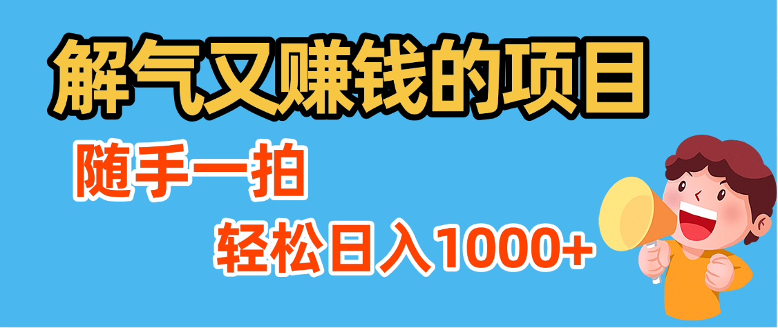 解气又赚钱的项目，最新违章拍照赚钱，随手一拍，轻松收入1000+51轻创基地-网创项目资源站-副业创业项目-电脑手机搞钱项目-网赚项目51轻创基地