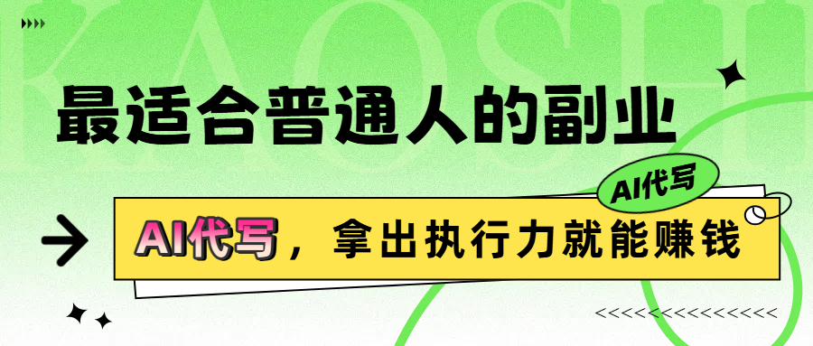 最适合普通人的副业，拿出执行力就能赚钱51轻创基地-网创项目资源站-副业创业项目-电脑手机搞钱项目-网赚项目51轻创基地
