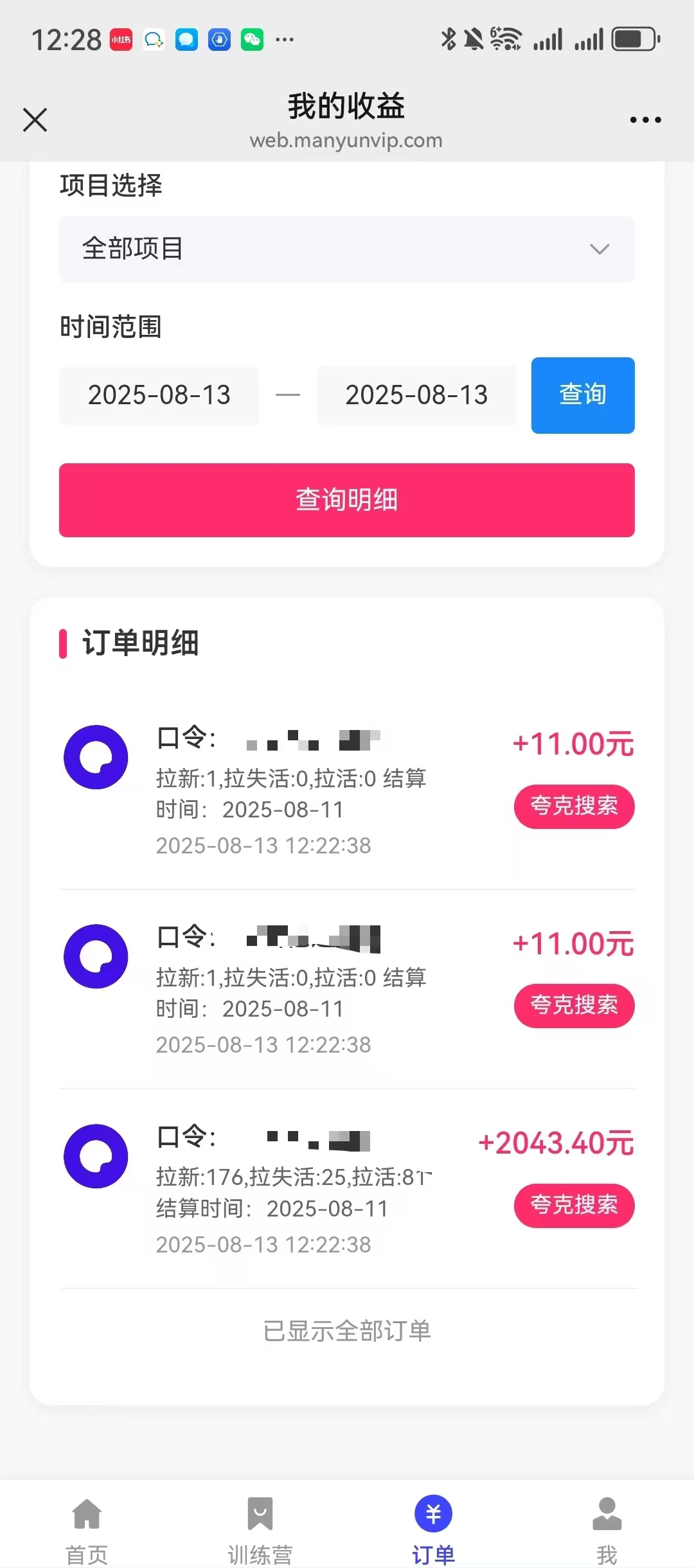 图片[4]51轻创基地-网创项目资源站-副业创业项目-电脑手机搞钱项目-网赚项目夸克直搜实拍拉新玩法，小白也可以日入四位数51轻创基地-网创项目资源站-副业创业项目-电脑手机搞钱项目-网赚项目51轻创基地