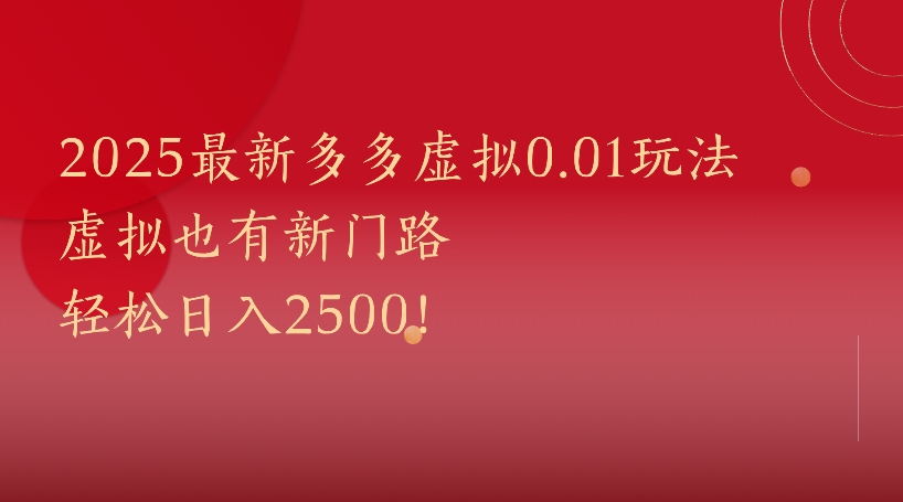 所有电商平台都可以玩，0.01玩法大揭秘！51轻创基地-网创项目资源站-副业创业项目-电脑手机搞钱项目-网赚项目51轻创基地