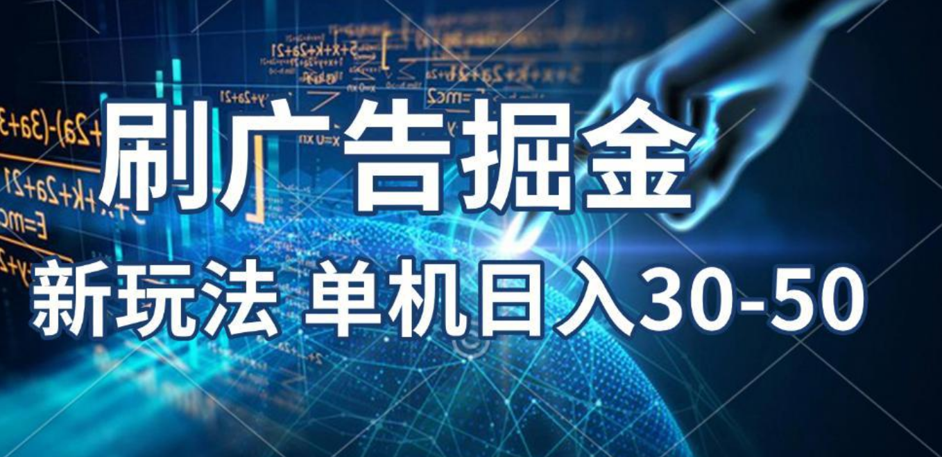 2025年，刷包教程 单广5毛，包包连包，可矩阵放大操作，单机日入30-5051轻创基地-网创项目资源站-副业创业项目-电脑手机搞钱项目-网赚项目51轻创基地
