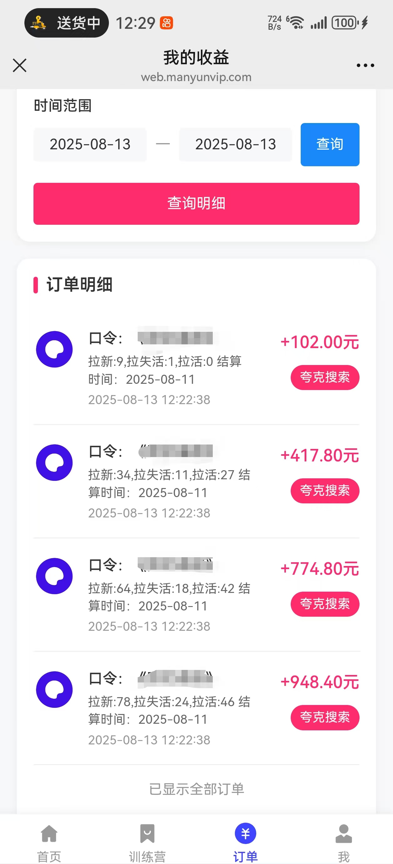 图片[3]51轻创基地-网创项目资源站-副业创业项目-电脑手机搞钱项目-网赚项目夸克直搜实拍拉新玩法，小白也可以日入四位数51轻创基地-网创项目资源站-副业创业项目-电脑手机搞钱项目-网赚项目51轻创基地