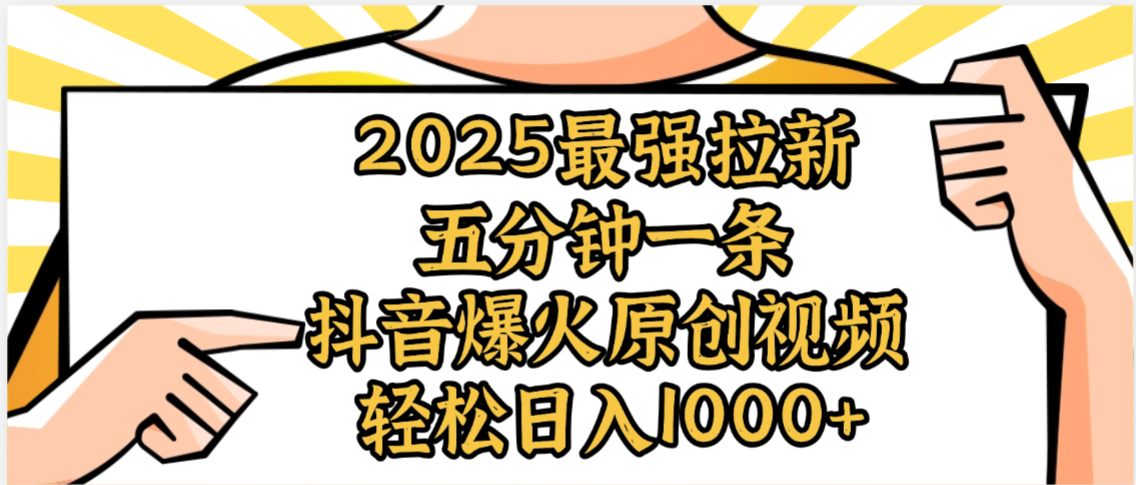 2025最强拉新首发，单用户下载5元，轻松日入1000+，小白轻松上手51轻创基地-网创项目资源站-副业创业项目-电脑手机搞钱项目-网赚项目51轻创基地